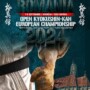2024 Open Kyokushin-kan European Championship